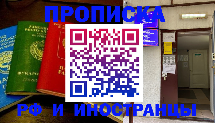 временная регистрация купить в Миллерово