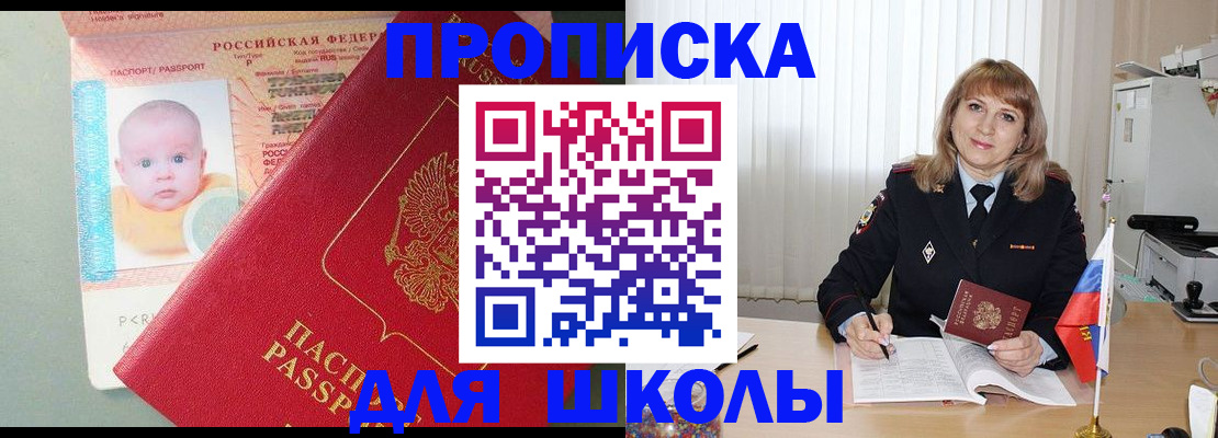 прописка в Миллерово