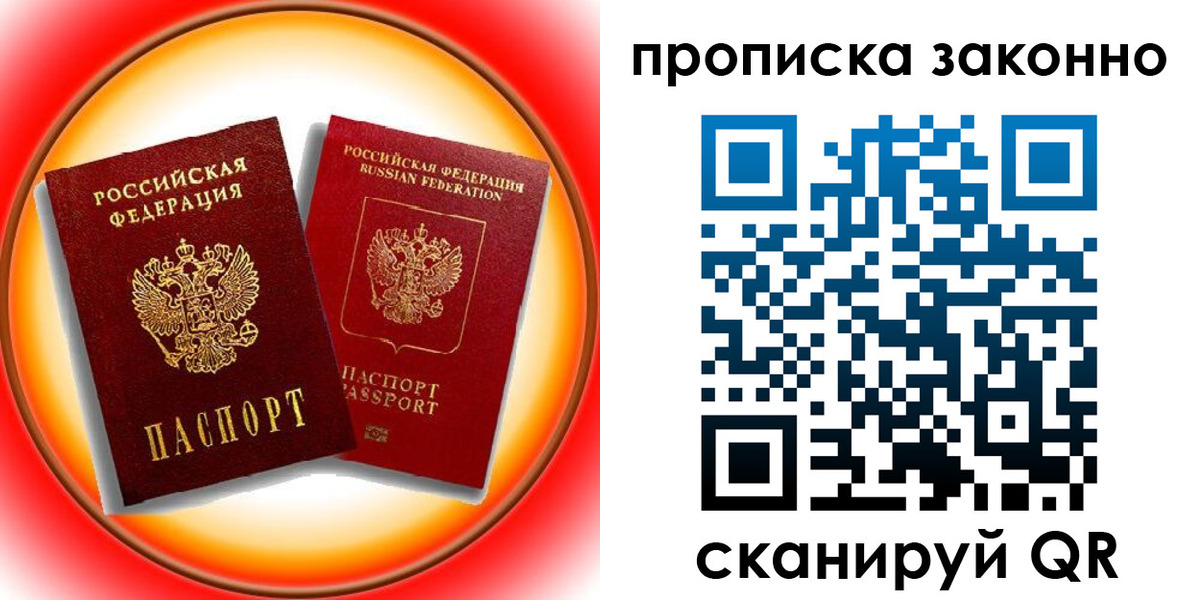 временная регистрация купить в Миллерово