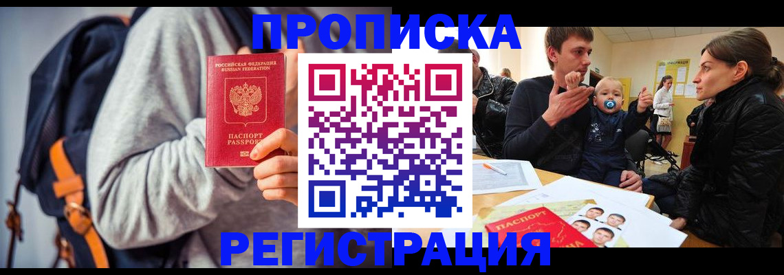 прописка гарантия в Миллерово