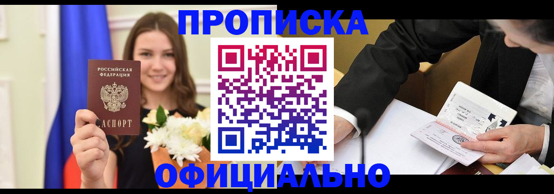 временная регистрация законно в Миллерово