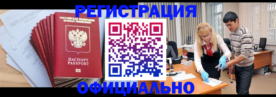 временная регистрация для всех в Миллерово