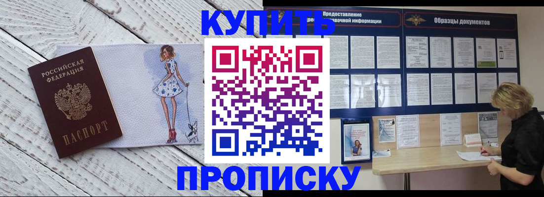 прописка от собственника в Миллерово