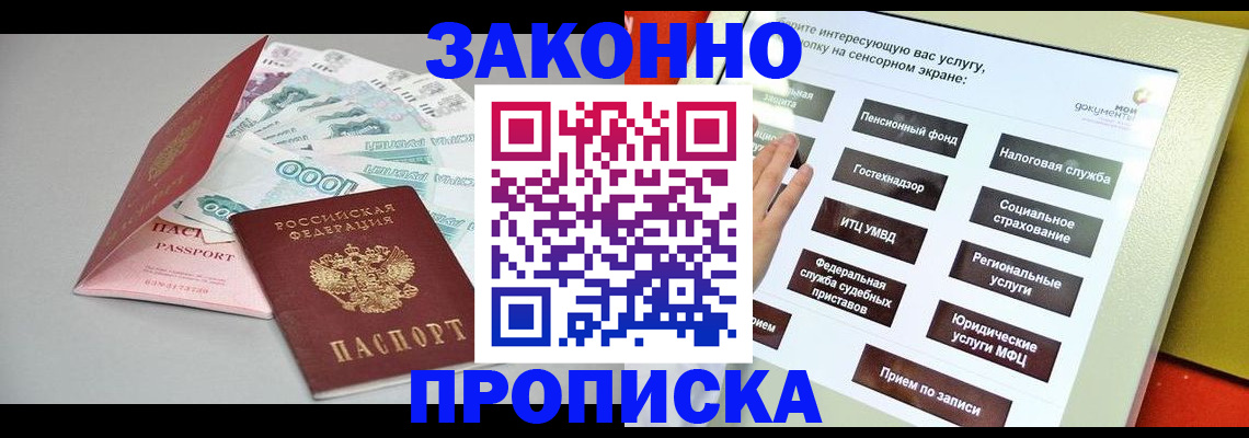 временная регистрация для школы в Миллерово
