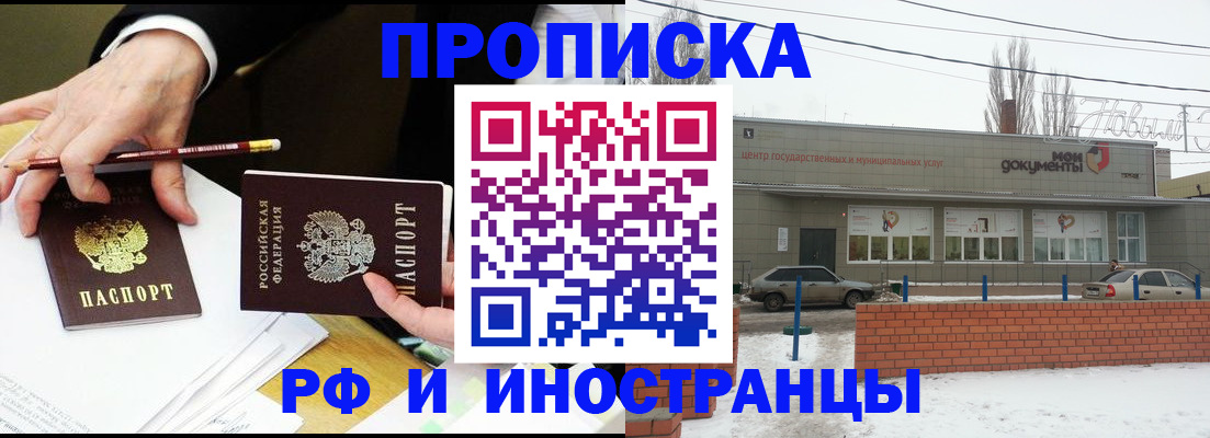временная регистрация купить в Миллерово